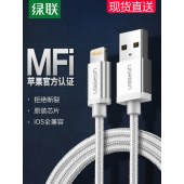 绿联苹果数据线